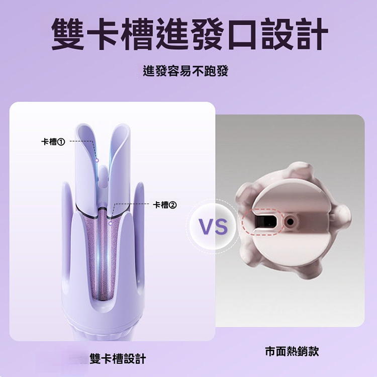全自動捲髮器